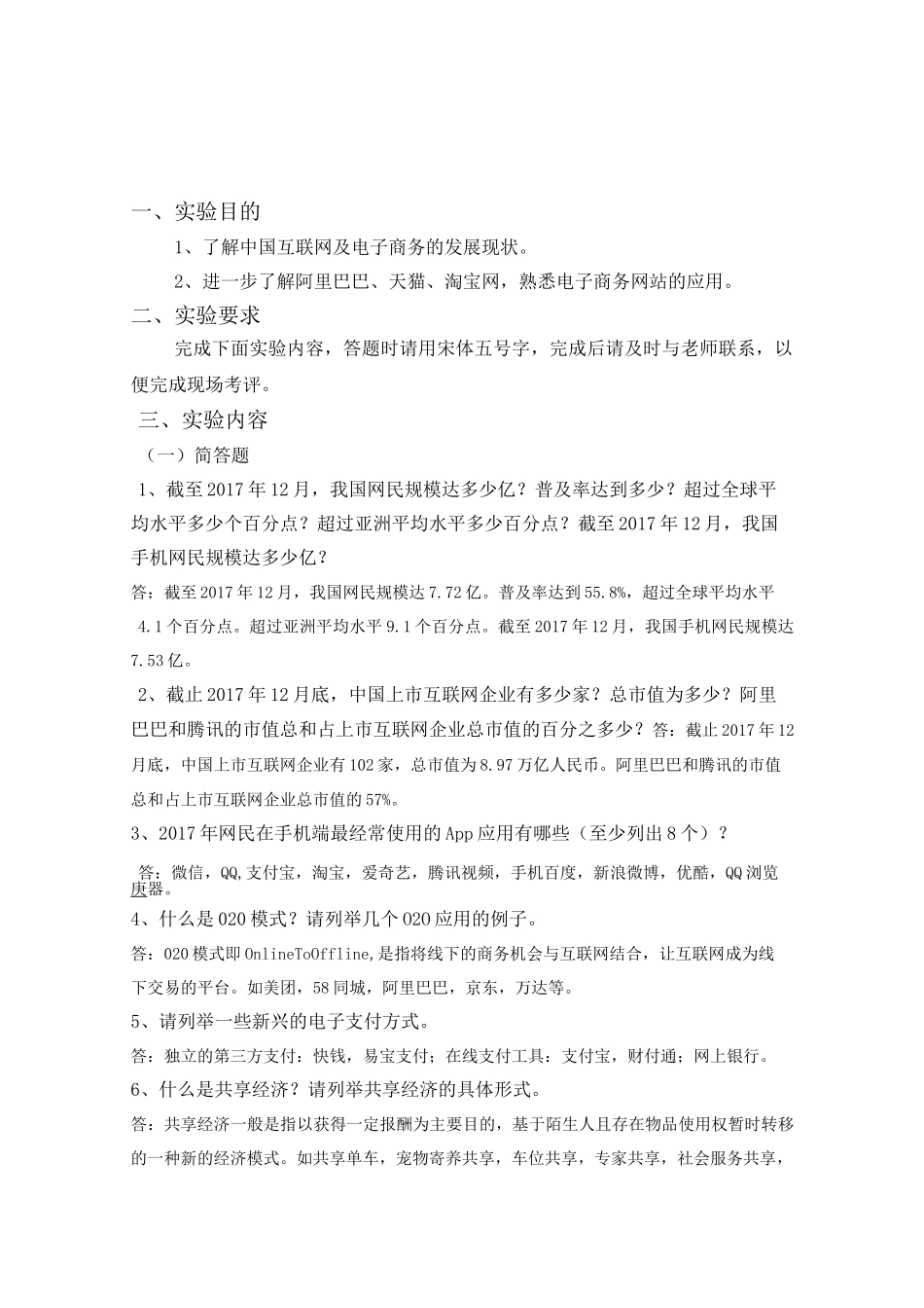 电子商务上机实验一_第1页