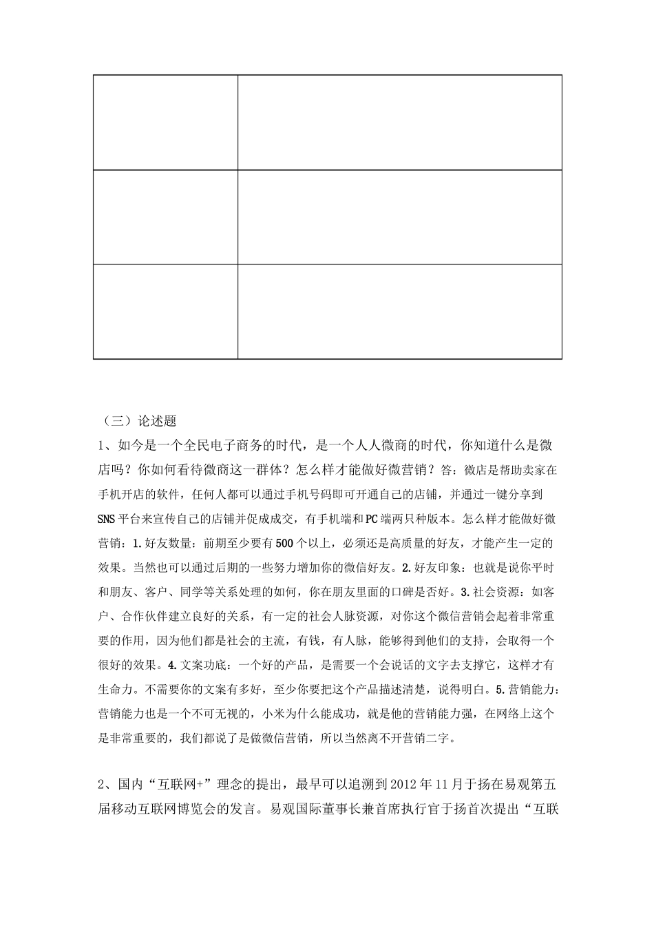 电子商务上机实验一_第3页