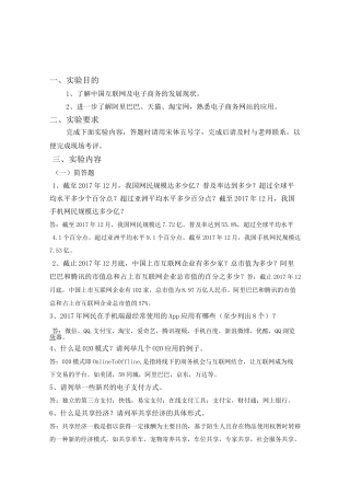 电子商务上机实验一