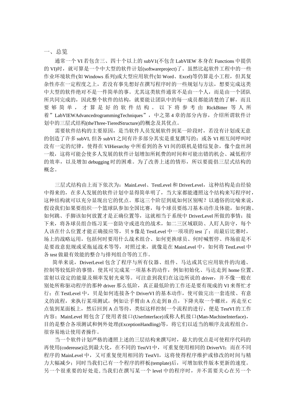 中大型LABVIEW软件三层设计架构(带图片目录完整版)_第2页