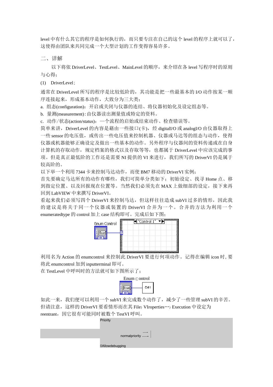 中大型LABVIEW软件三层设计架构(带图片目录完整版)_第3页