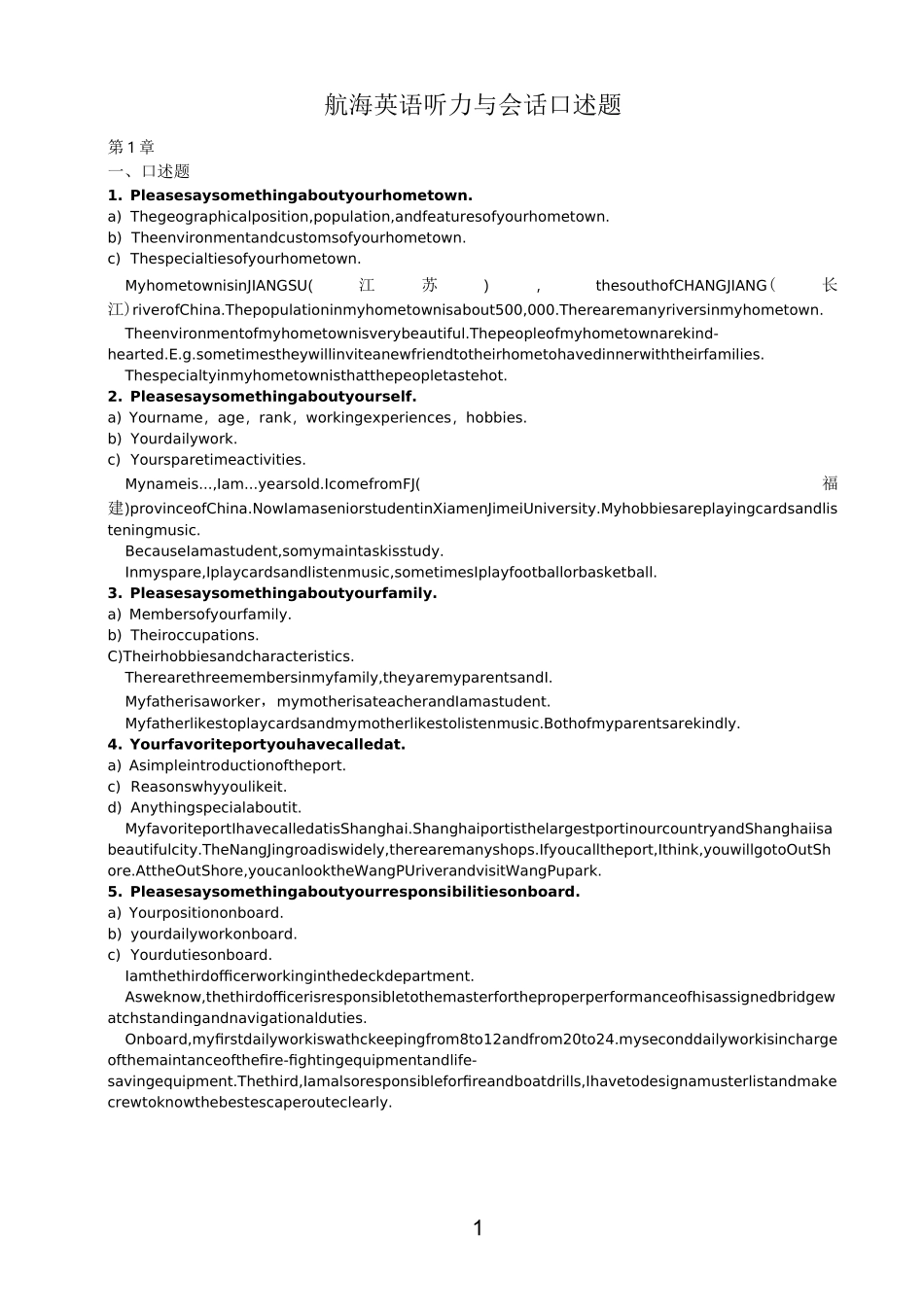 航海英语听力与会话口述题_第1页