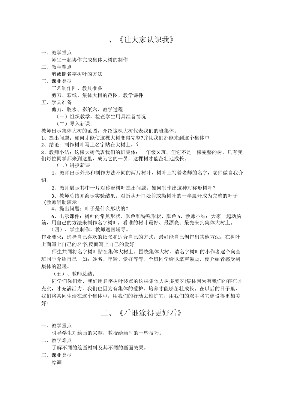 人美版一年级上册《美术》教案_第1页