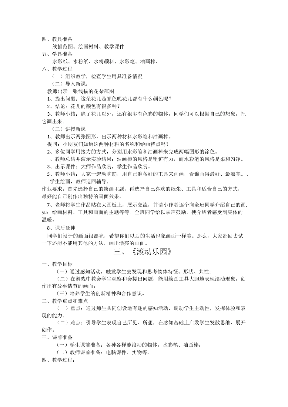 人美版一年级上册《美术》教案_第2页