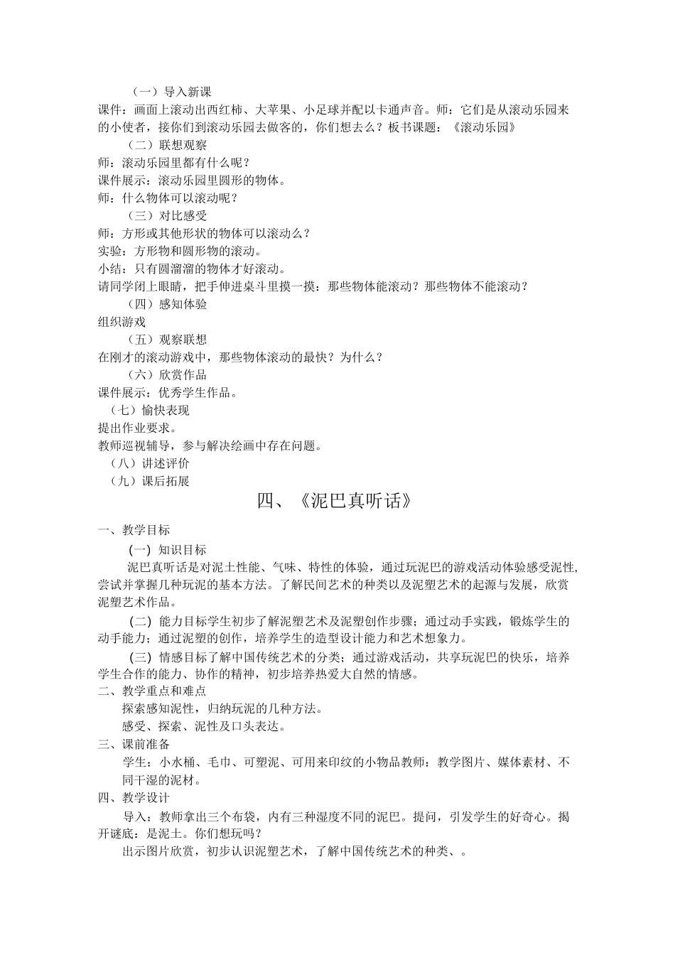 人美版一年级上册《美术》教案_第3页