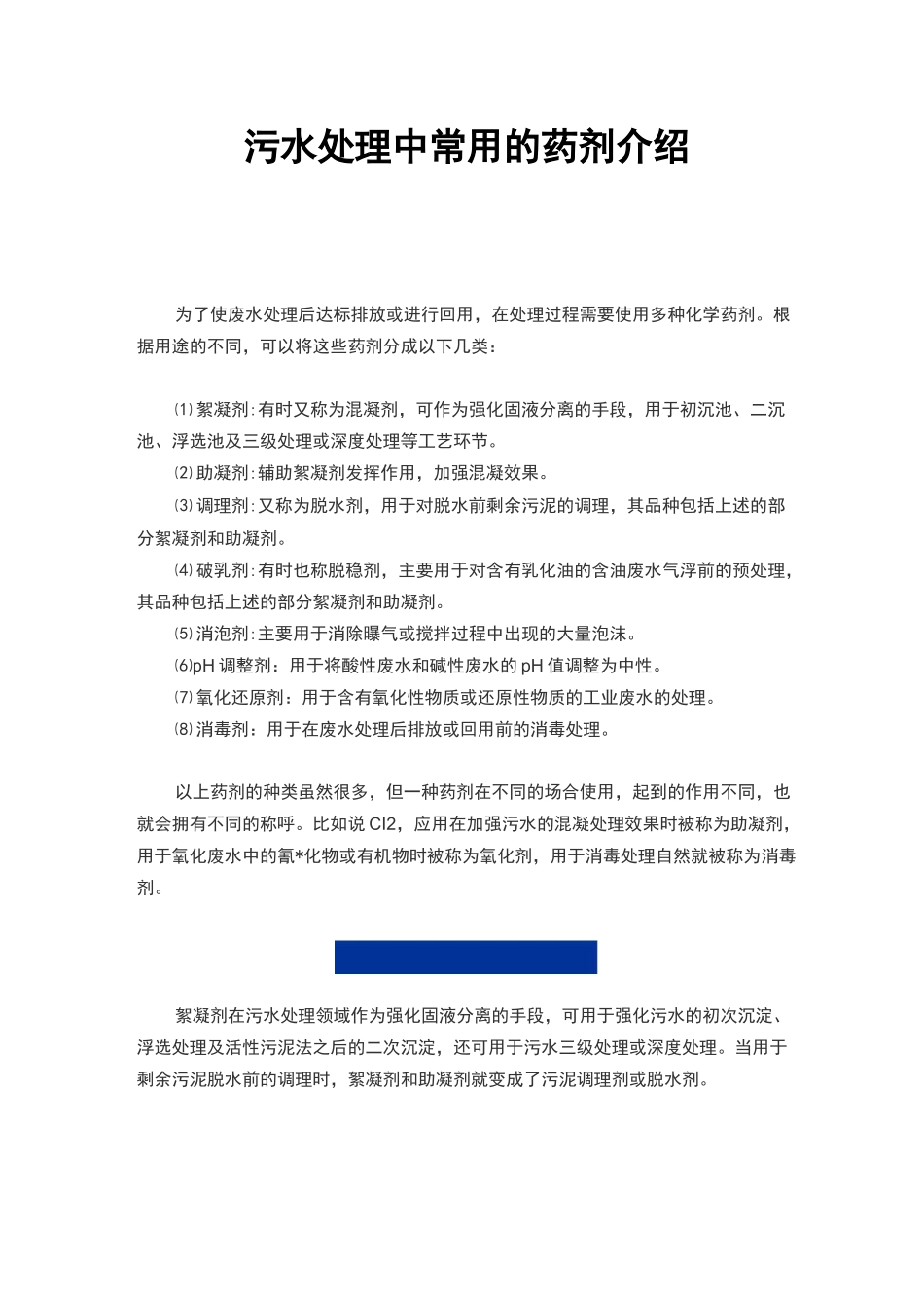 污水处理常用药剂_第1页