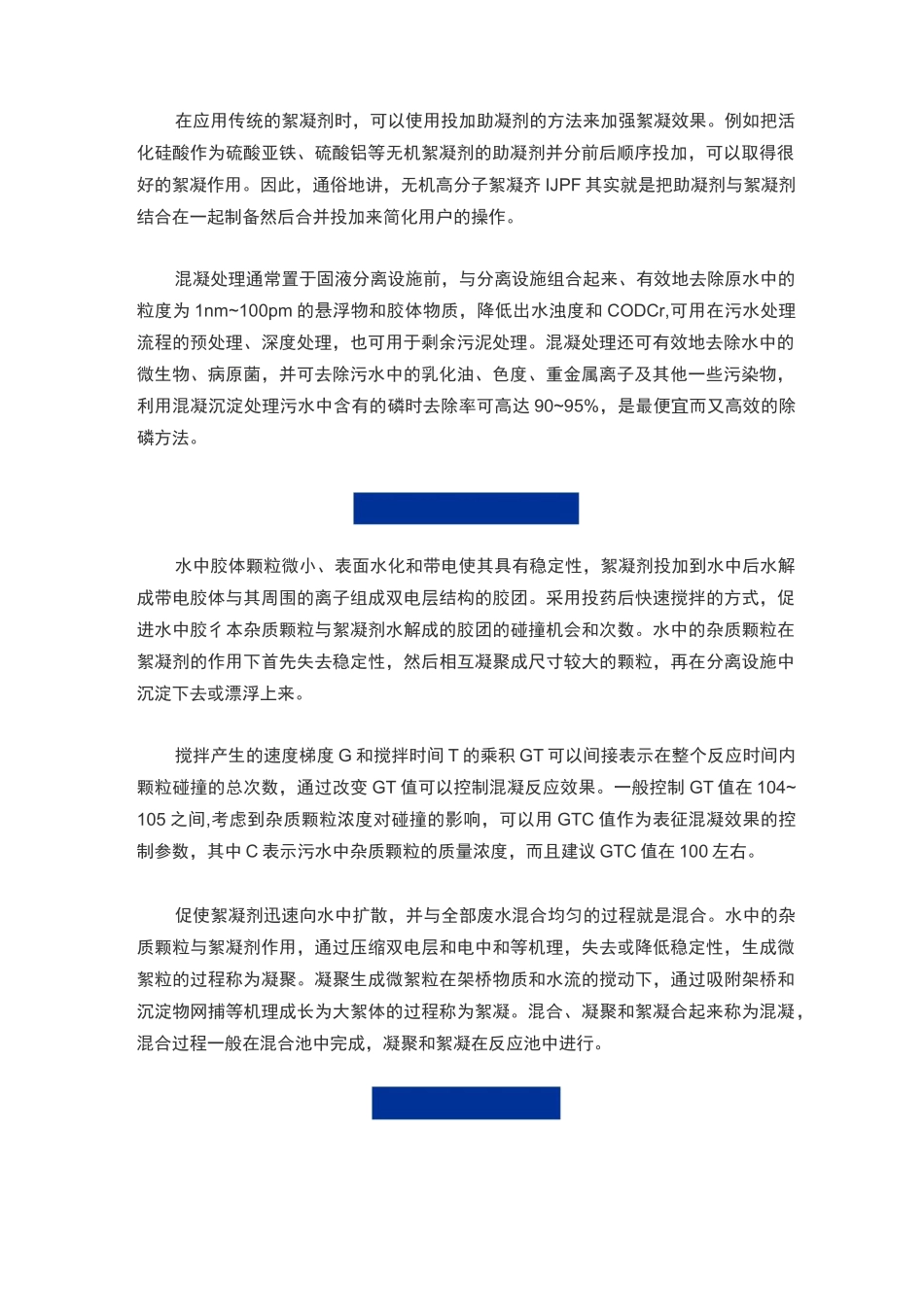 污水处理常用药剂_第2页