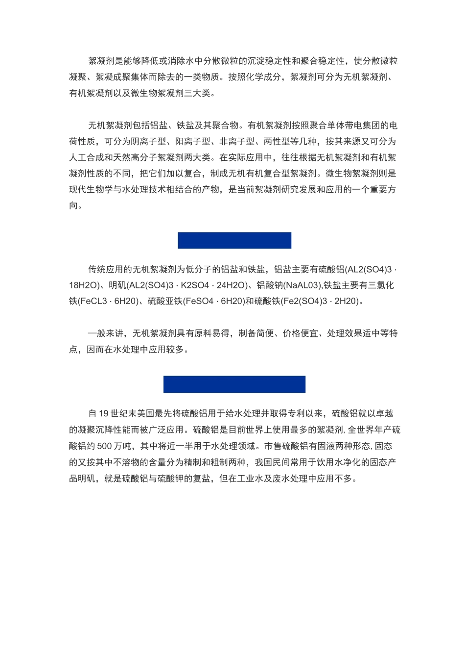 污水处理常用药剂_第3页
