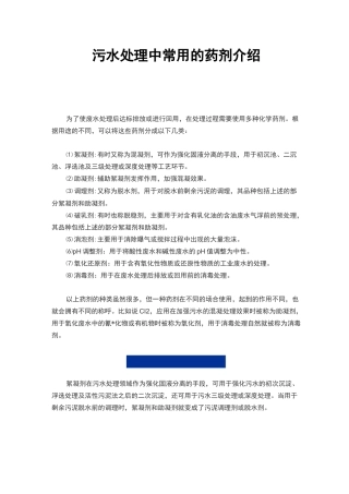 污水处理常用药剂