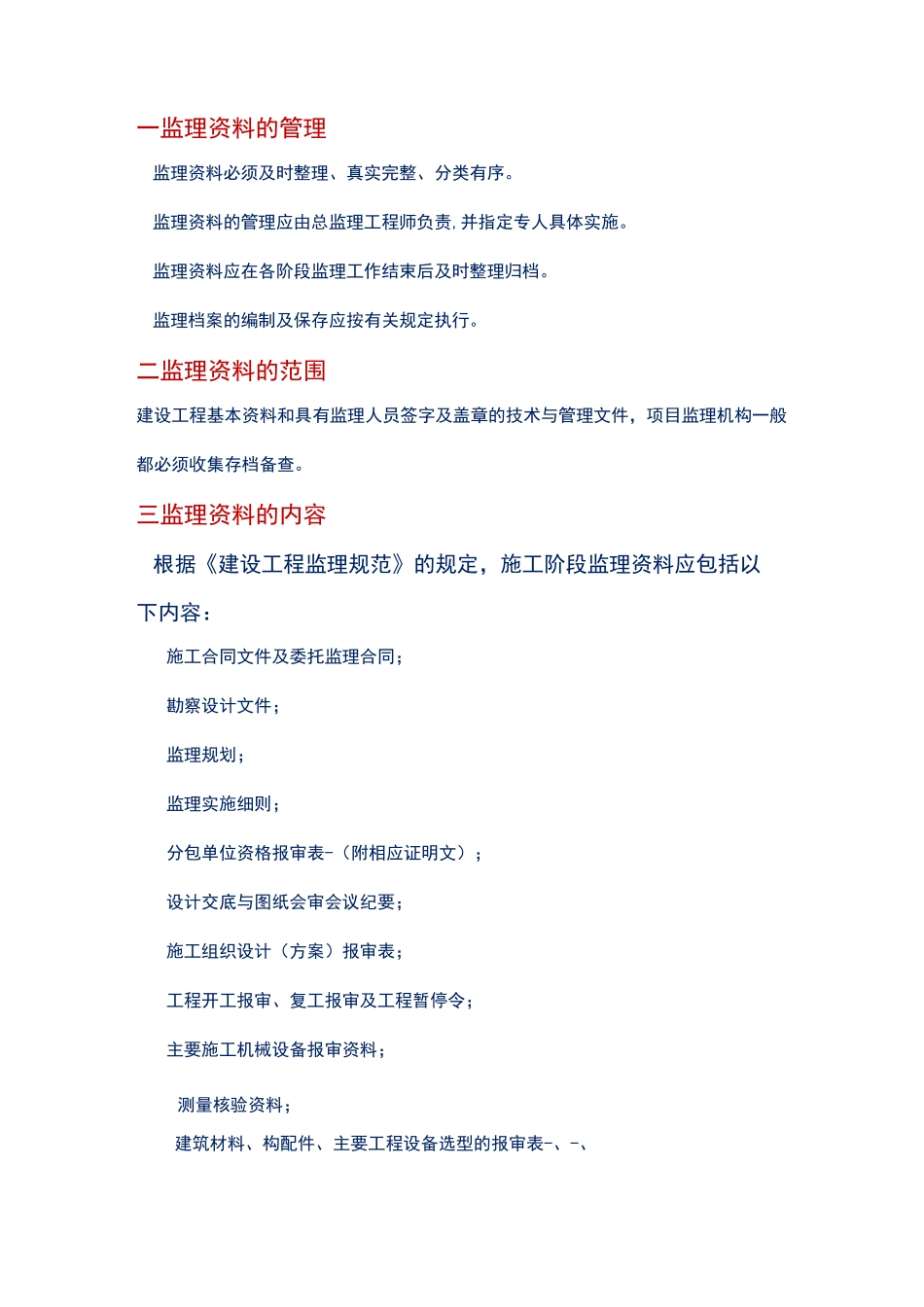 建筑工程资料管理_第1页