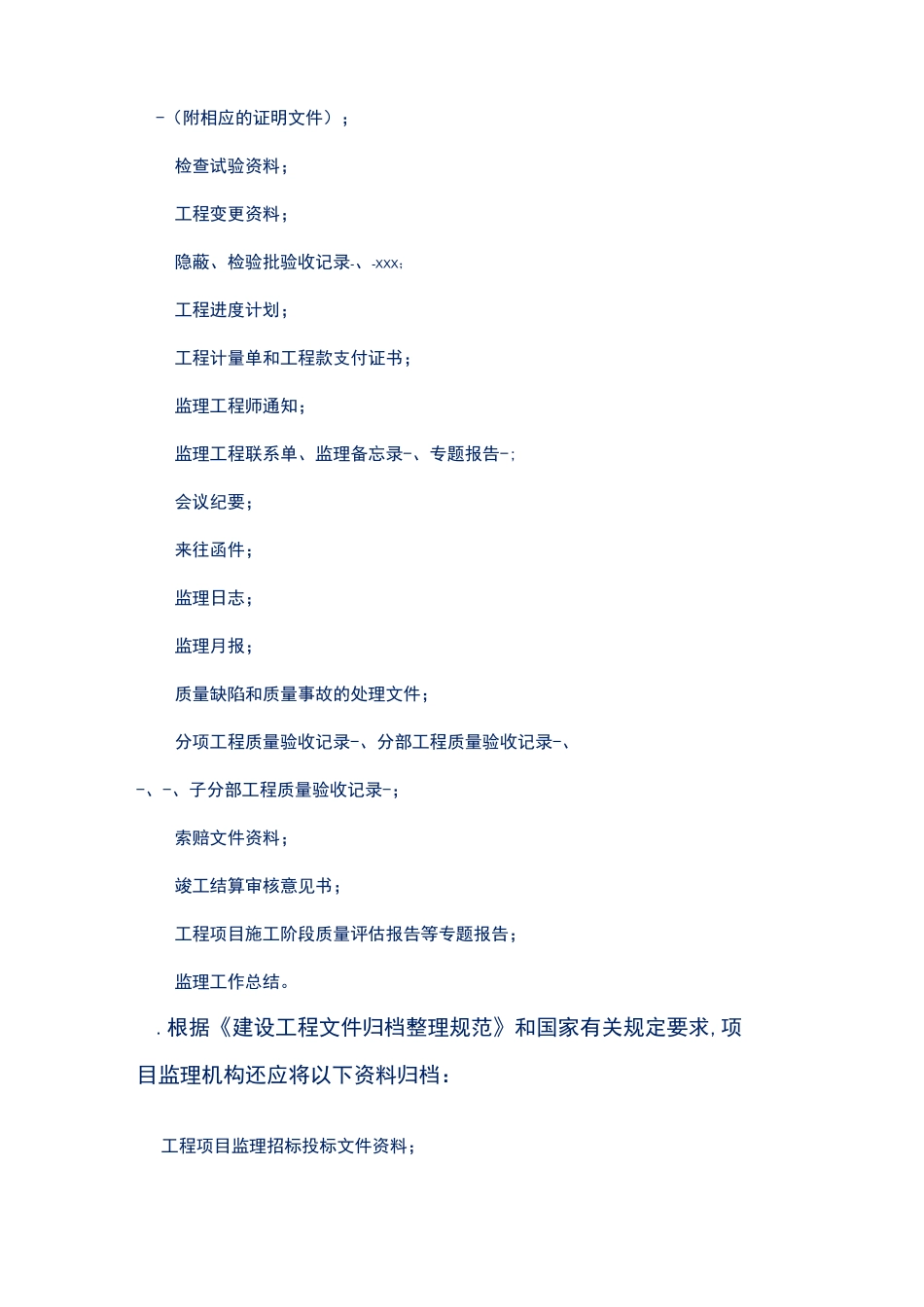 建筑工程资料管理_第2页