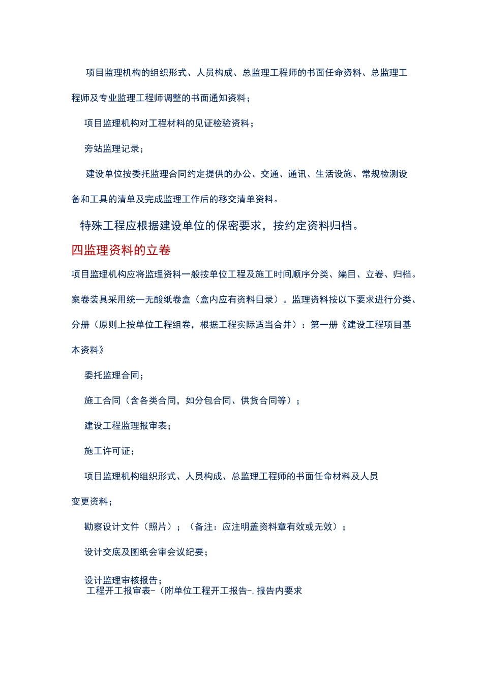 建筑工程资料管理_第3页