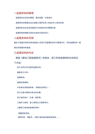 建筑工程资料管理