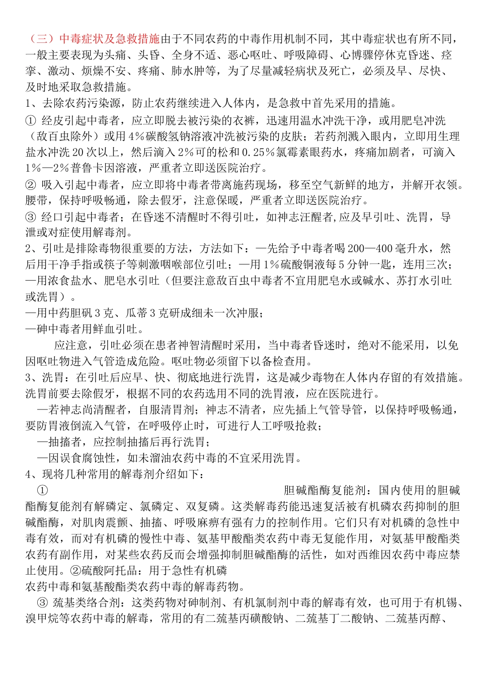 农药常用施药方法_第2页