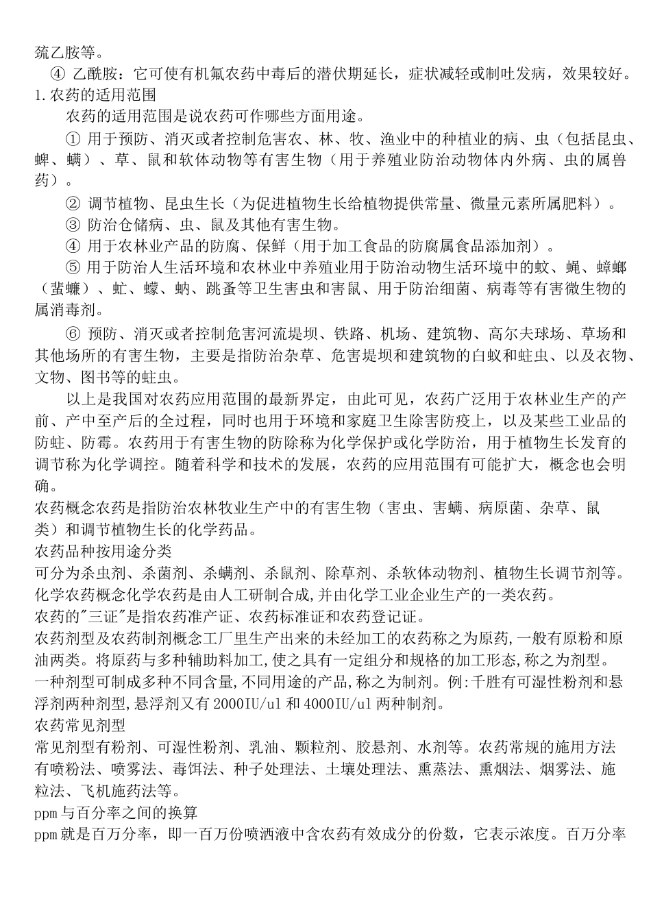 农药常用施药方法_第3页