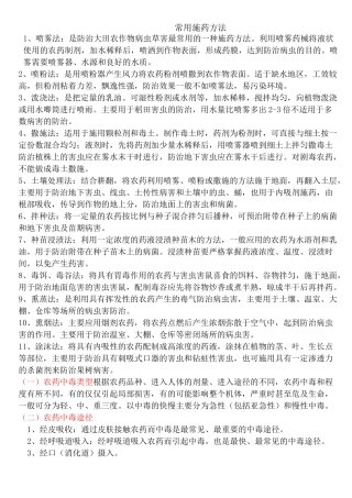 农药常用施药方法