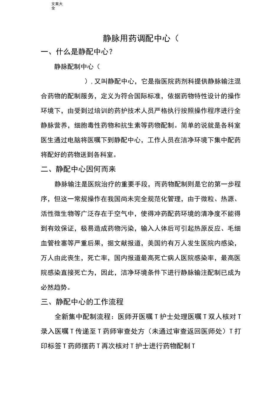 医院建设静配中心地重要意义_第1页