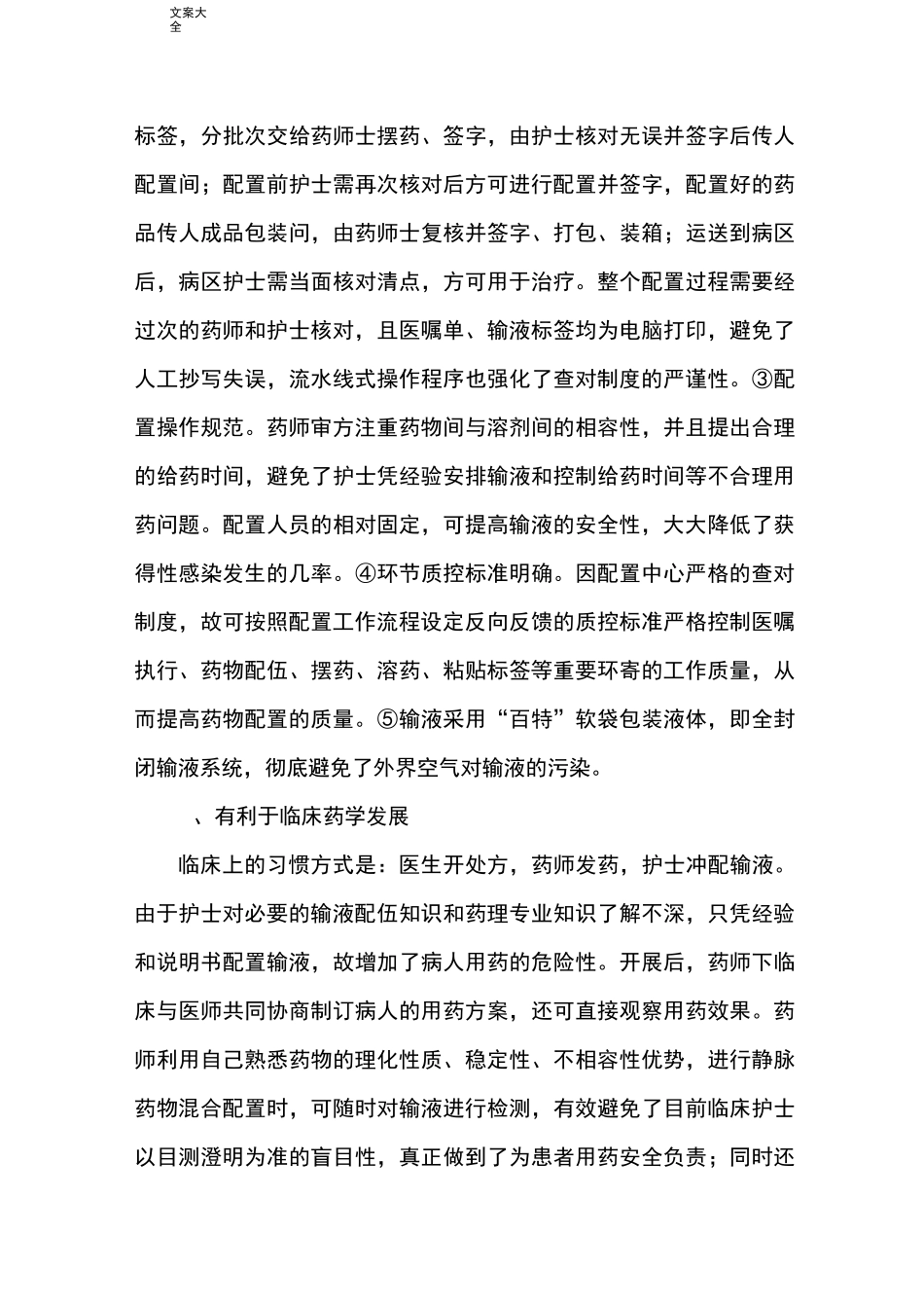 医院建设静配中心地重要意义_第3页