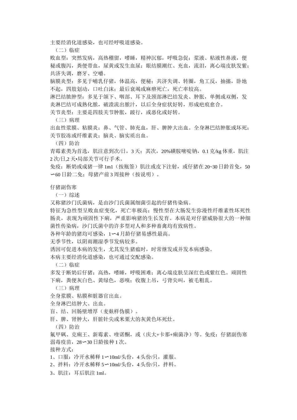 猪病防治技术_第3页