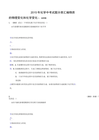 化学中考试题：物质的物理变化和化学变化(含答案)