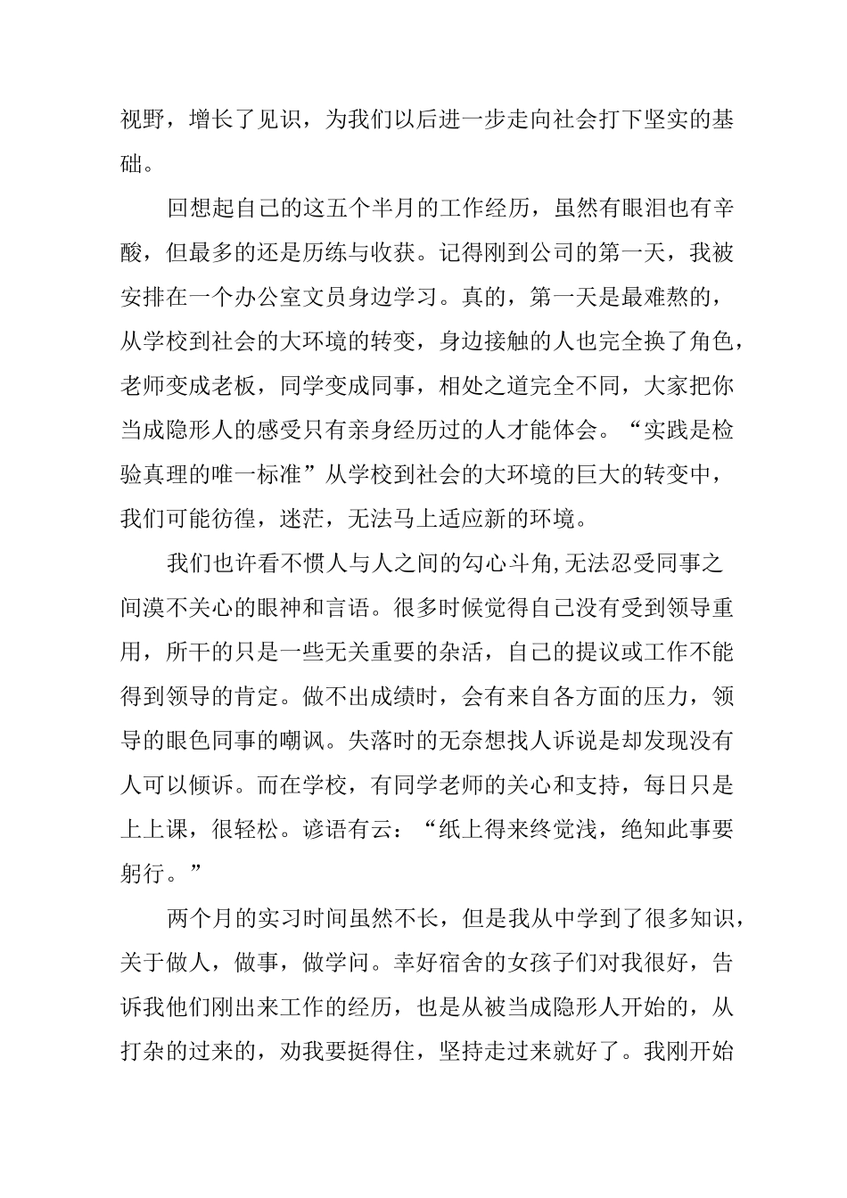 人力资源实习总结_第3页