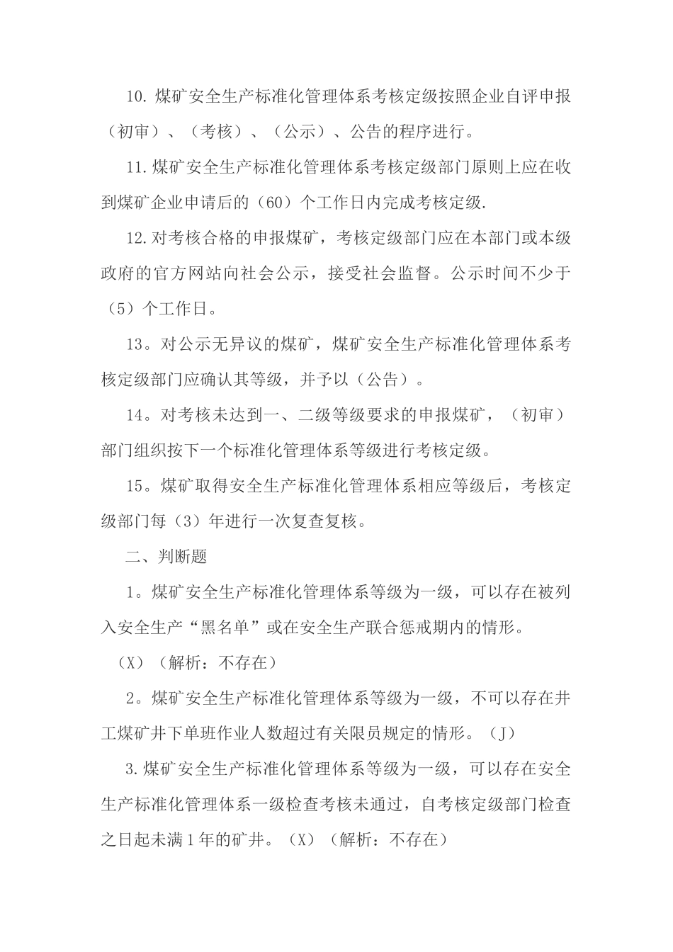 2020版煤矿安全生产标准化管理体系考试题_第2页