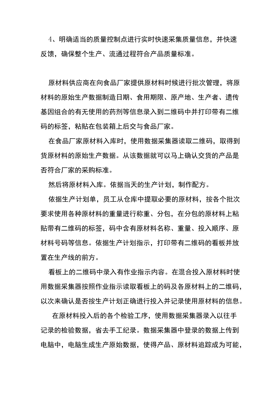 食品生产企业追溯体系工作方案_第2页