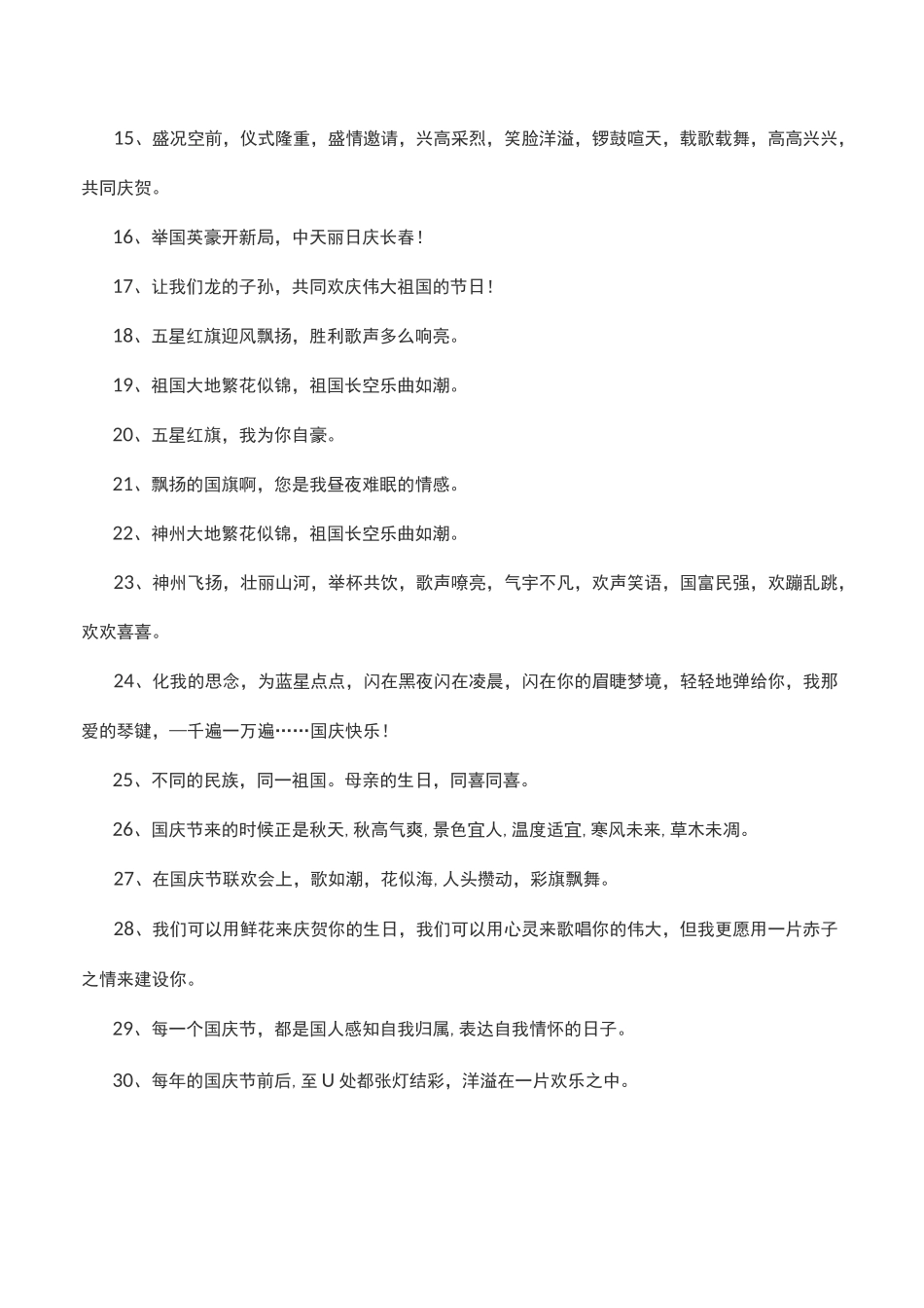 国庆节手抄报素材大全_第2页