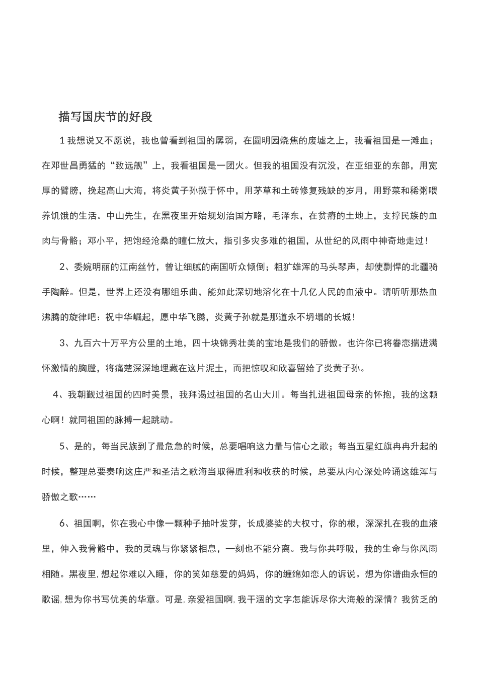 国庆节手抄报素材大全_第3页