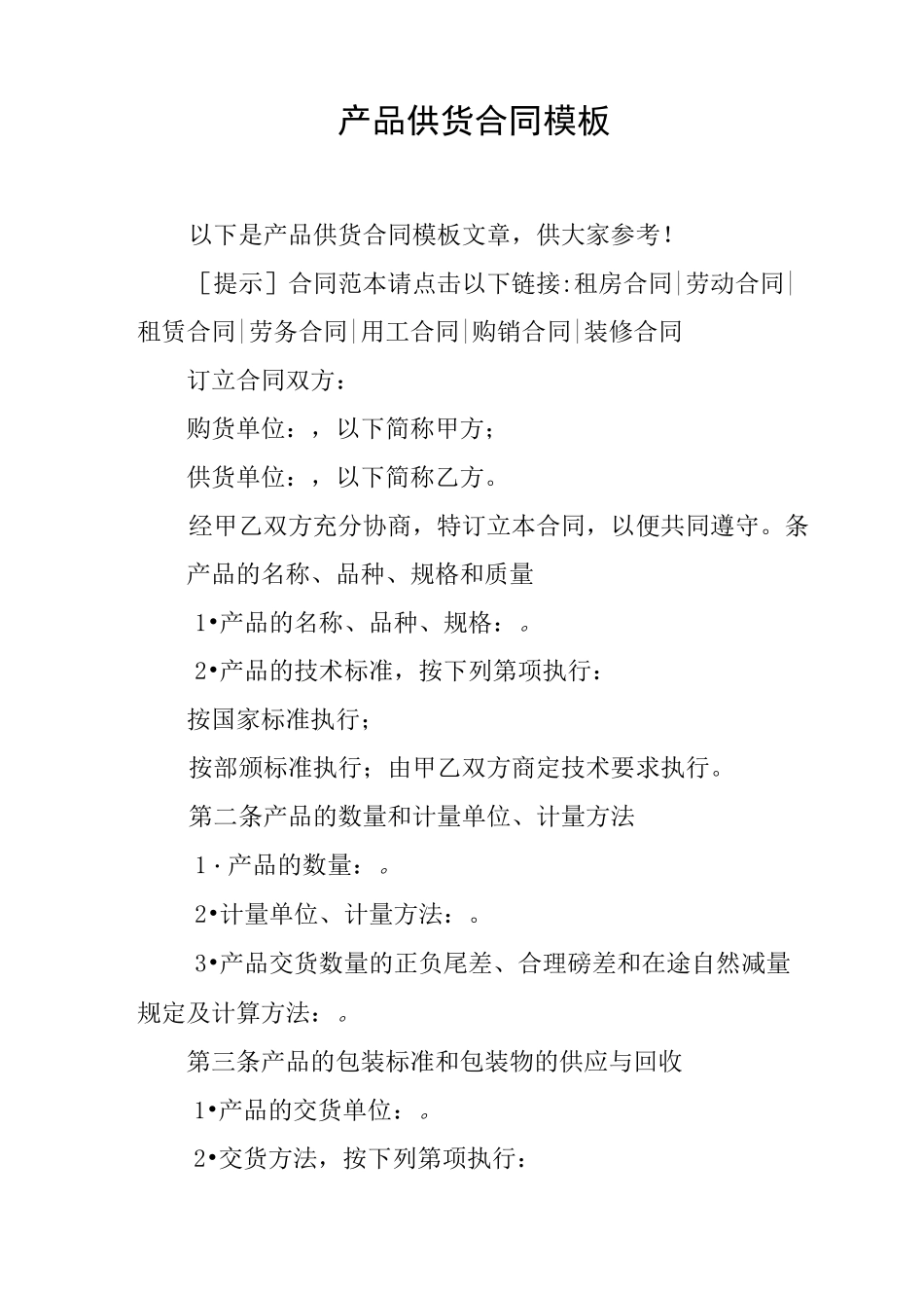 产品供货合同模板_第1页