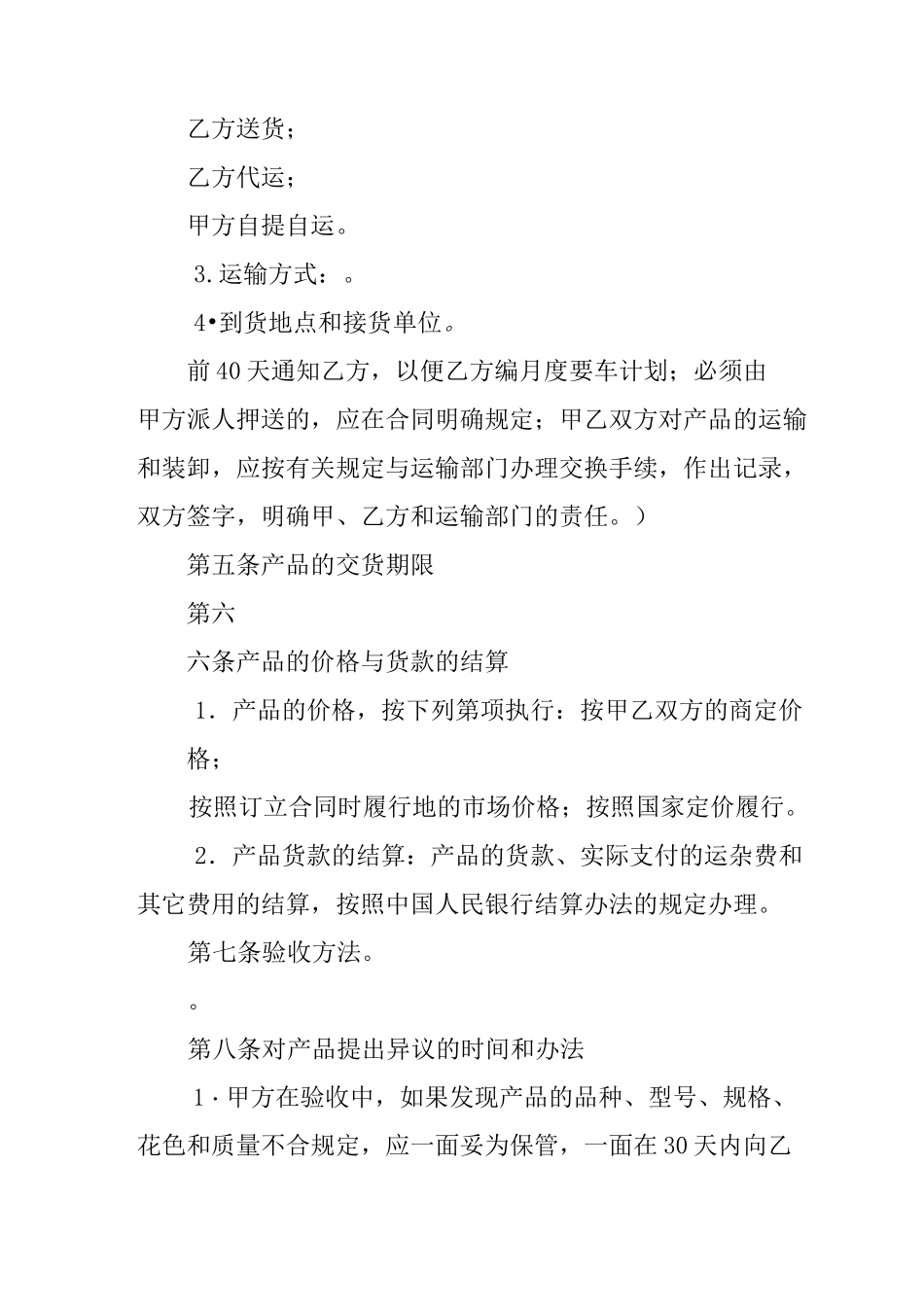 产品供货合同模板_第2页