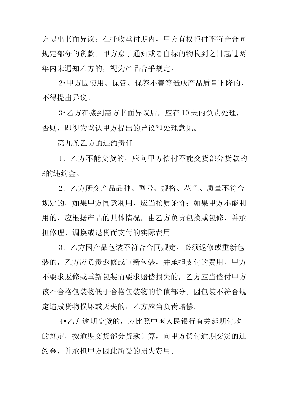 产品供货合同模板_第3页