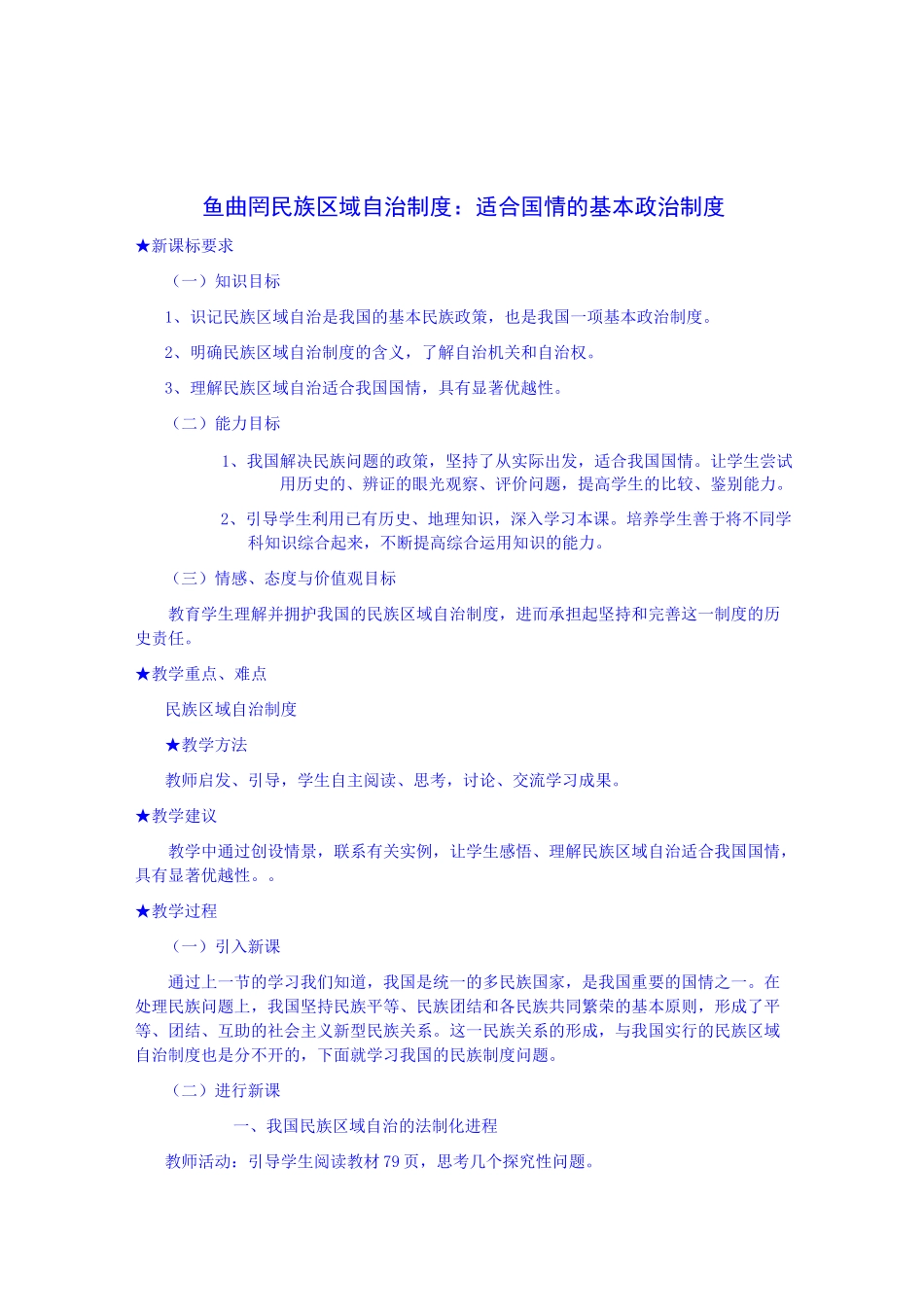 民族区域自治制度教案1_第1页