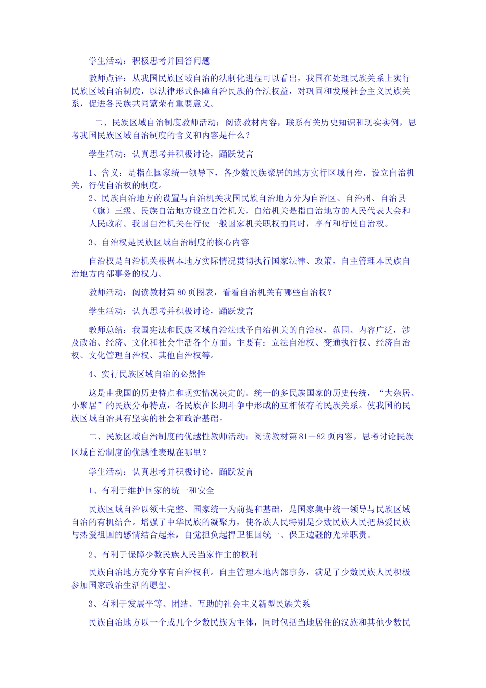 民族区域自治制度教案1_第2页