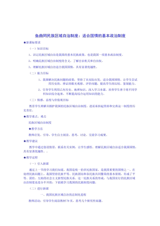 民族区域自治制度教案1
