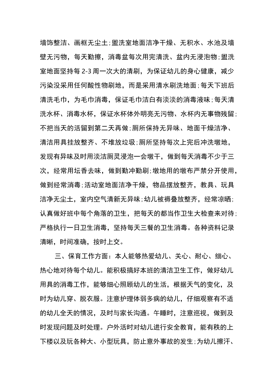 大班保育工作总结6篇_第2页