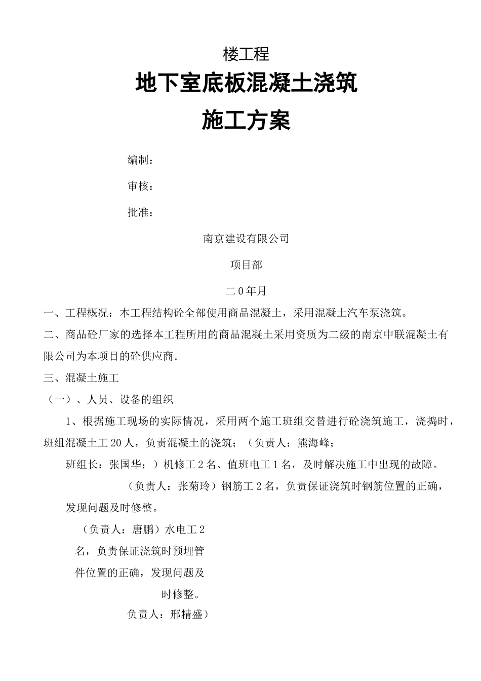地下室底板混凝土浇筑施工方案_第2页