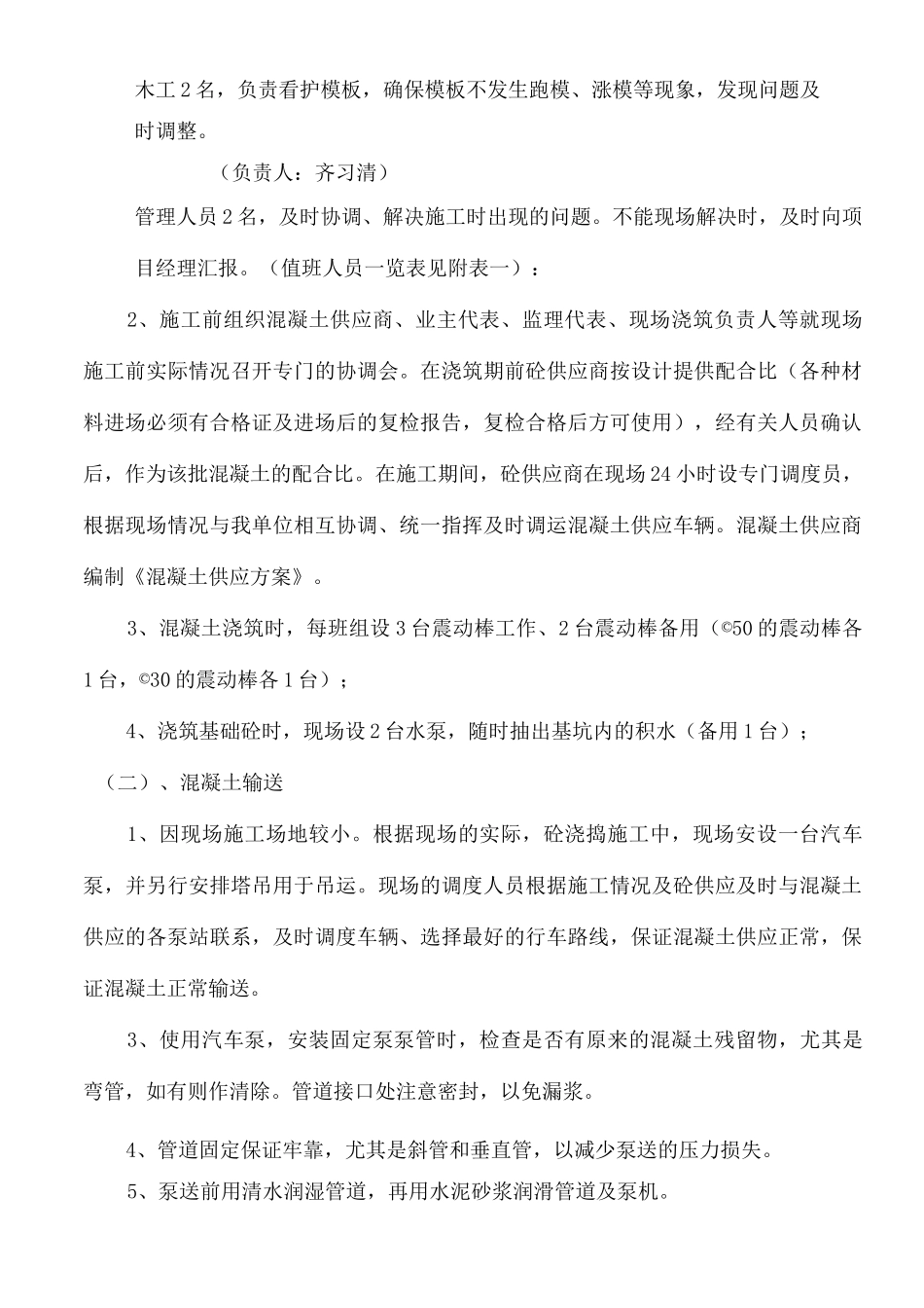 地下室底板混凝土浇筑施工方案_第3页