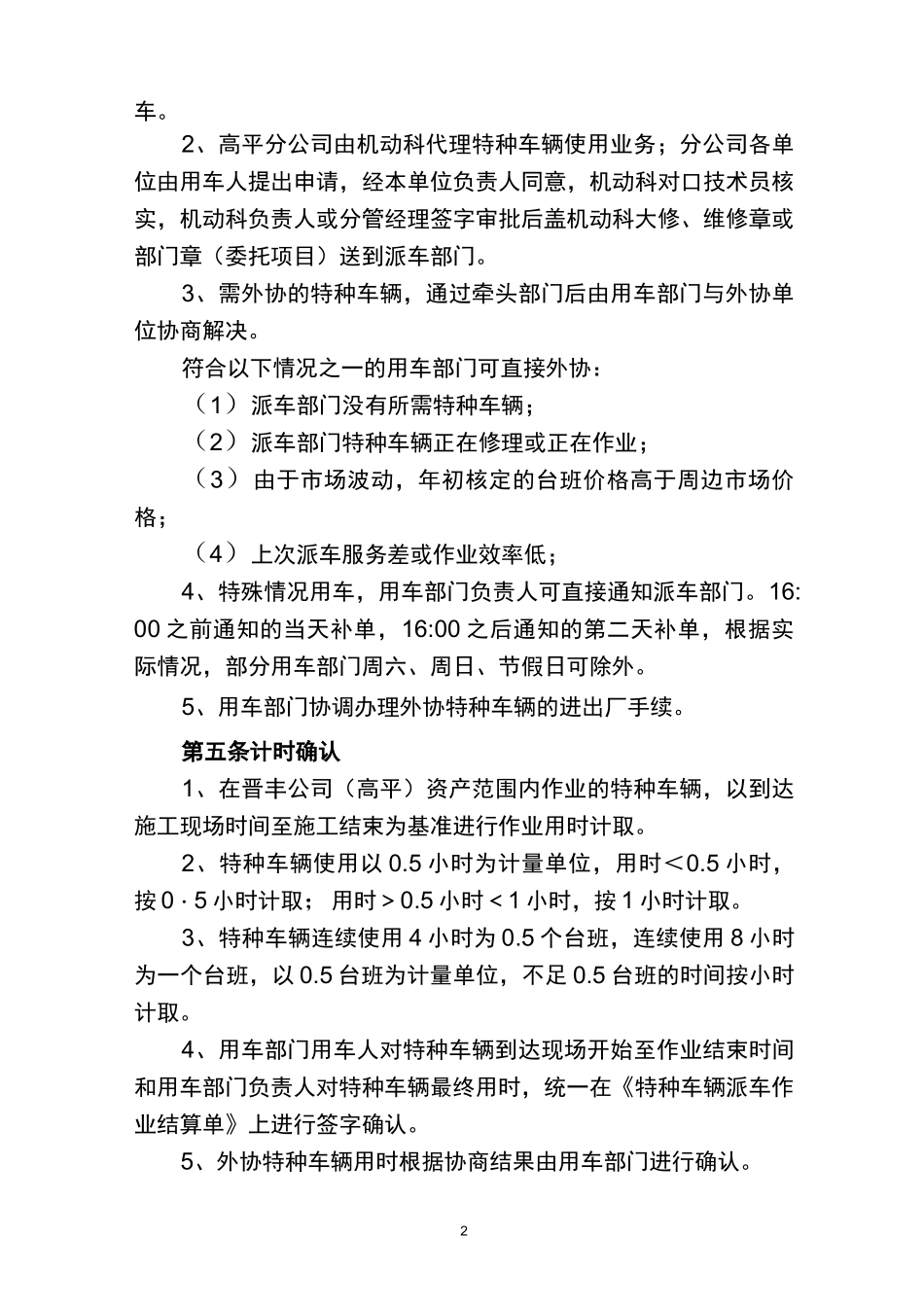 特种车辆使用管理制度_第2页