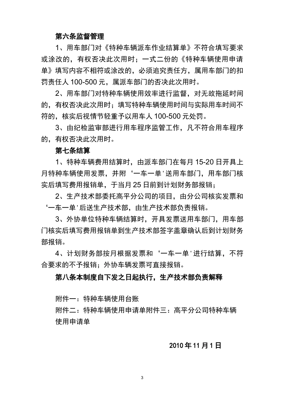 特种车辆使用管理制度_第3页