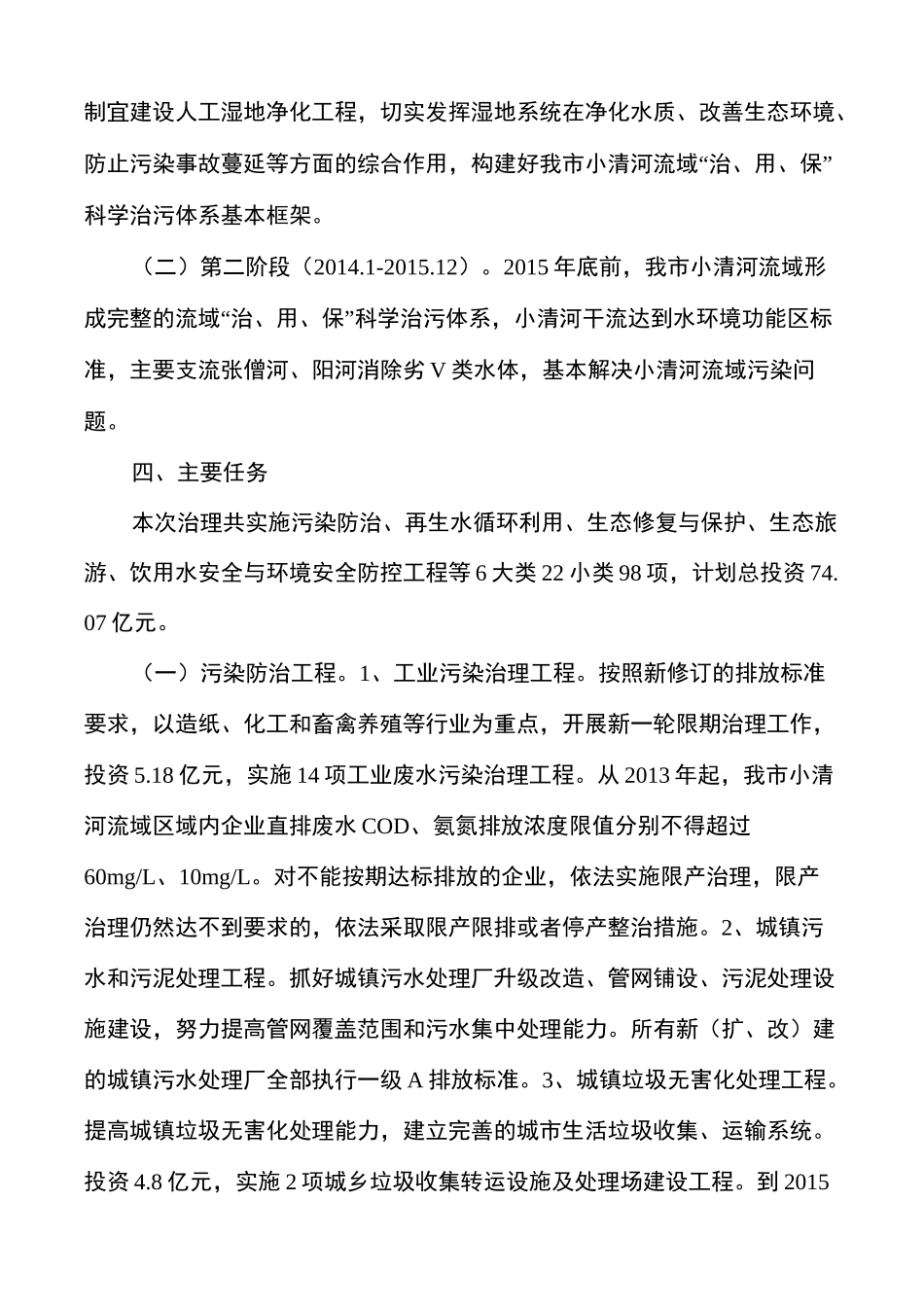 [河道生态环境综合治理方案]河道环境治理方案_第2页