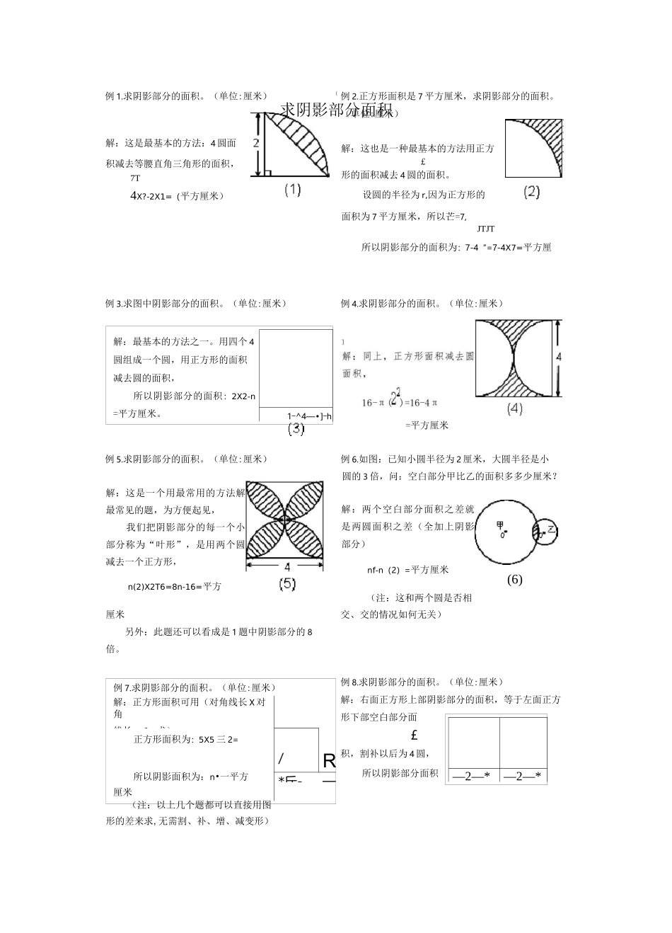 圆-阴影部分面积(含标准答案)_第1页
