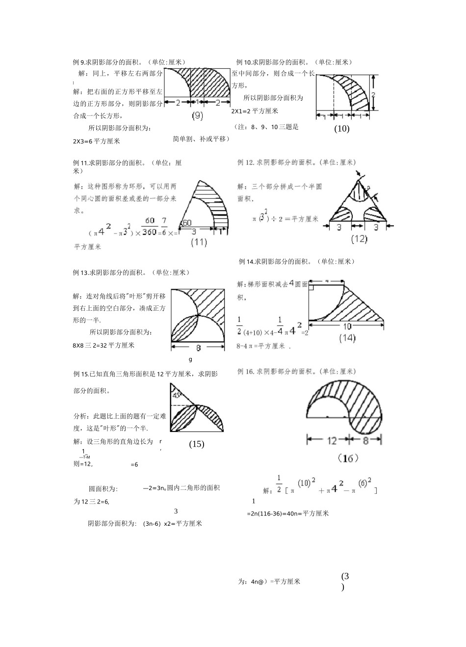 圆-阴影部分面积(含标准答案)_第2页