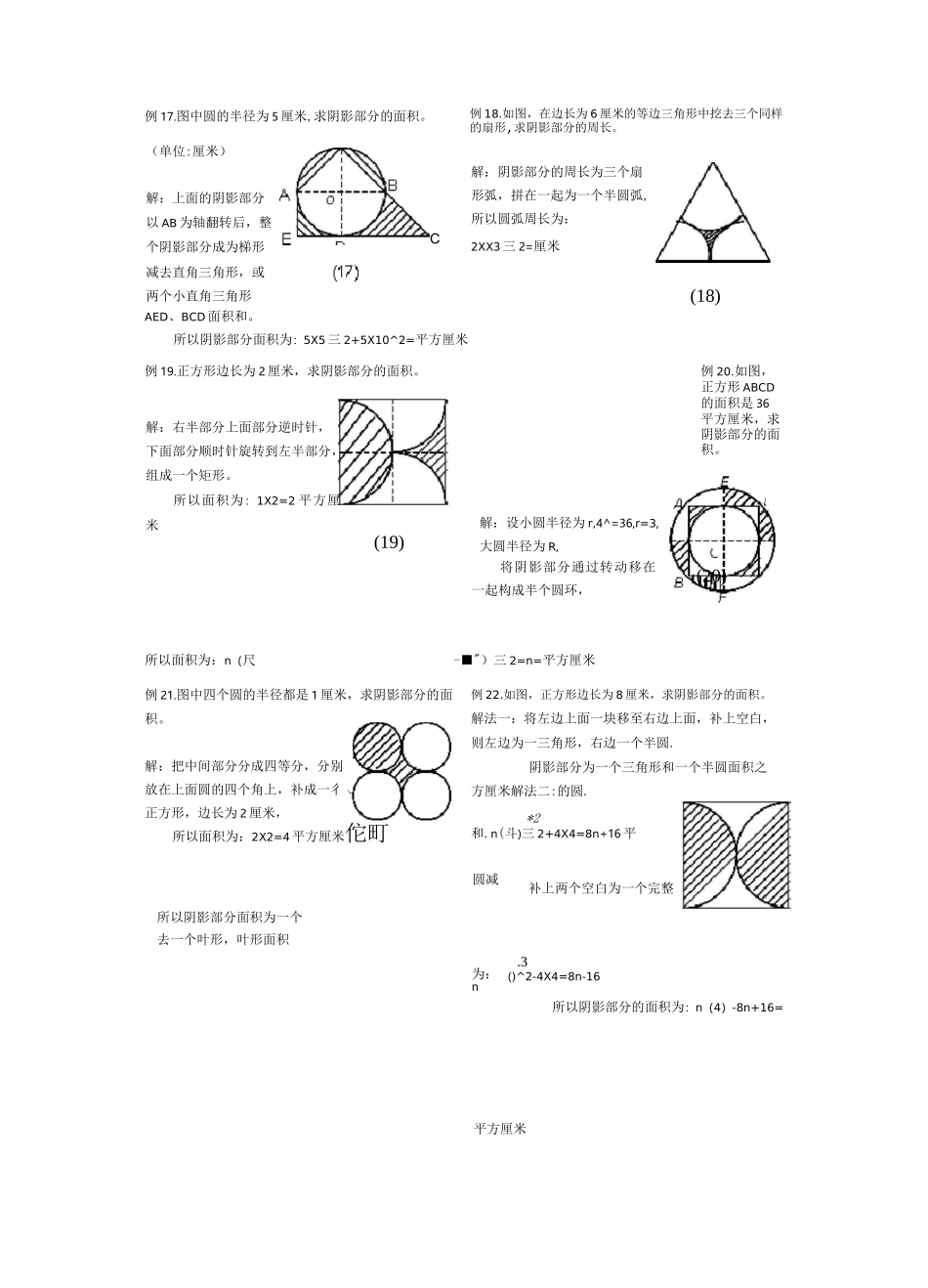 圆-阴影部分面积(含标准答案)_第3页