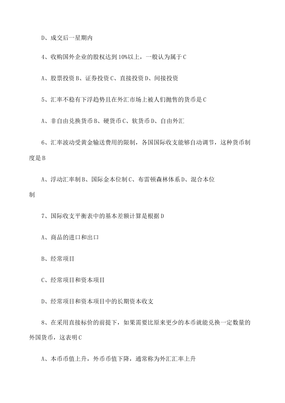 国际金融选择题及答案 _第2页