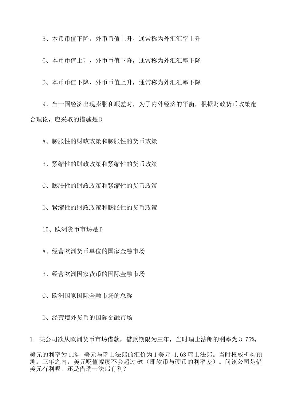 国际金融选择题及答案 _第3页
