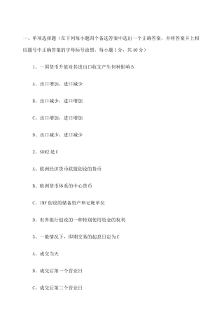 国际金融选择题及答案 