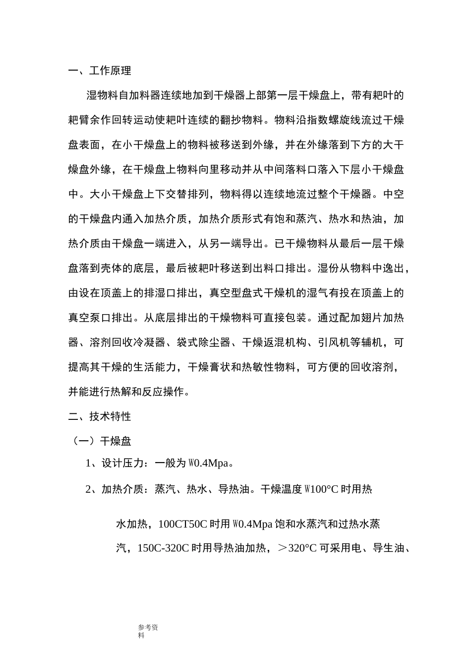 盘式干燥机说明书_第3页