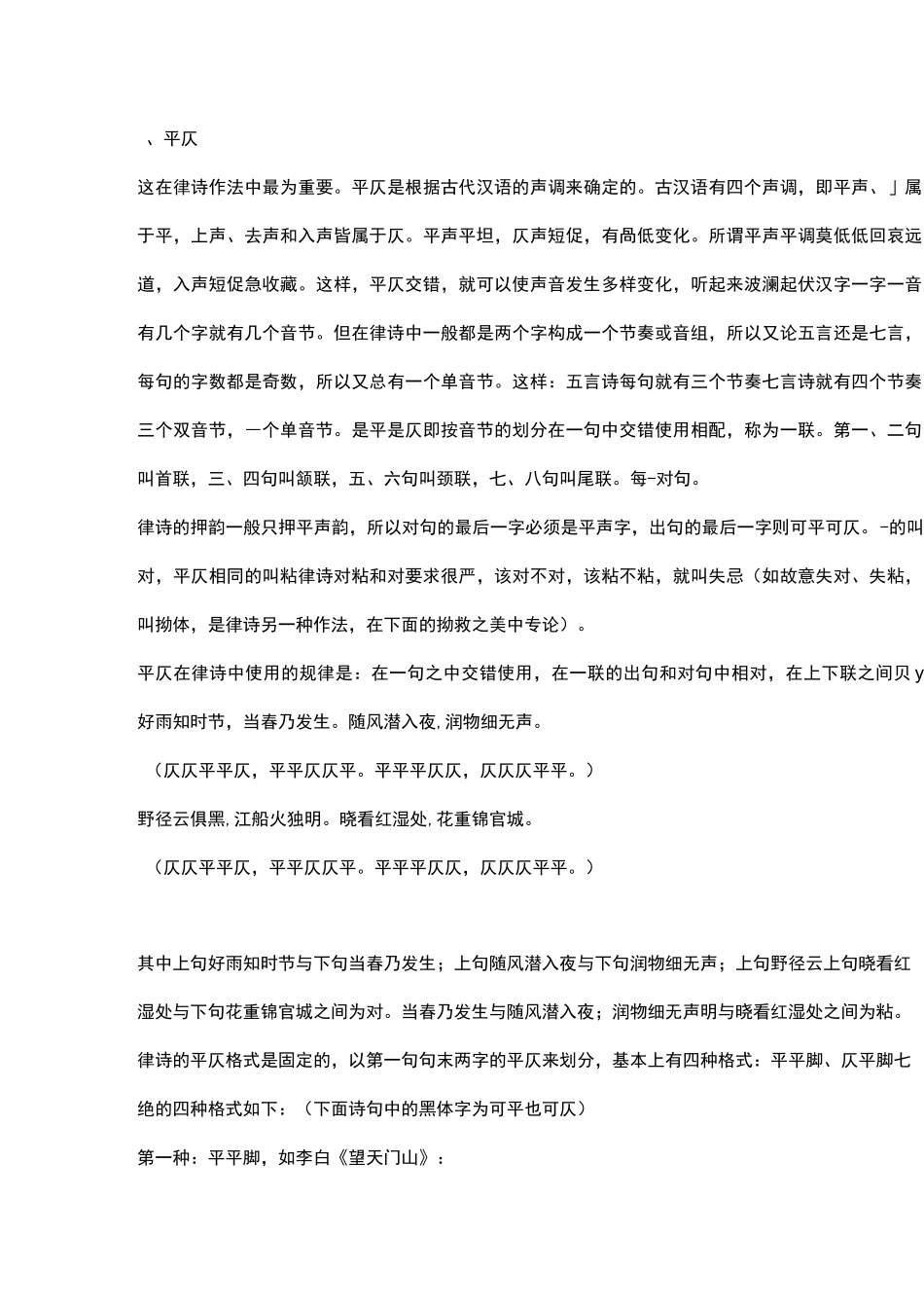 汉语有一个与世界上普遍使用的拼音文字显著不同的特点_第2页