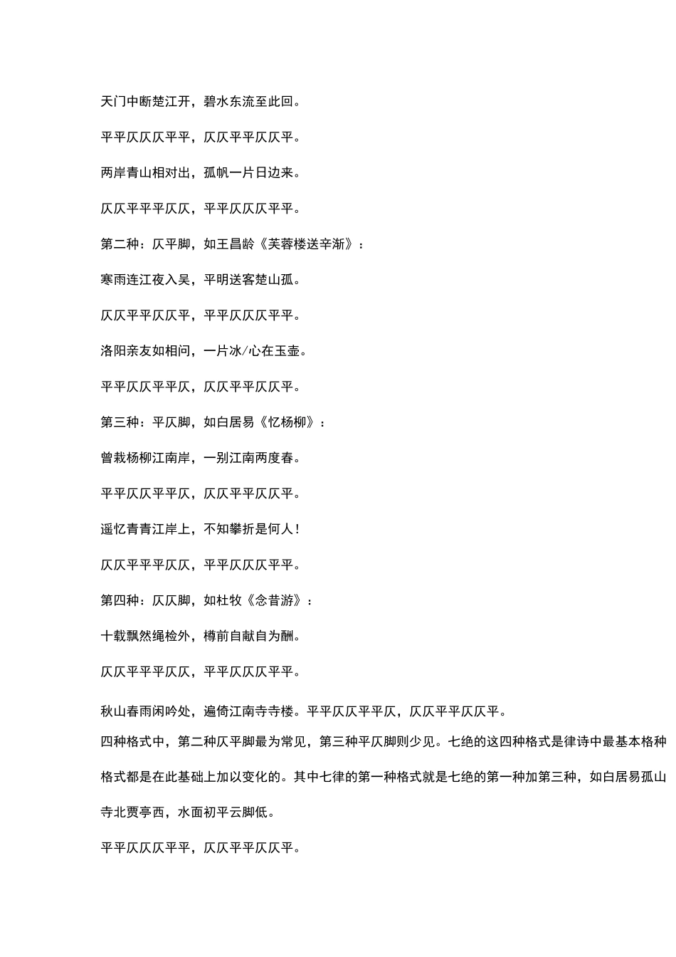 汉语有一个与世界上普遍使用的拼音文字显著不同的特点_第3页